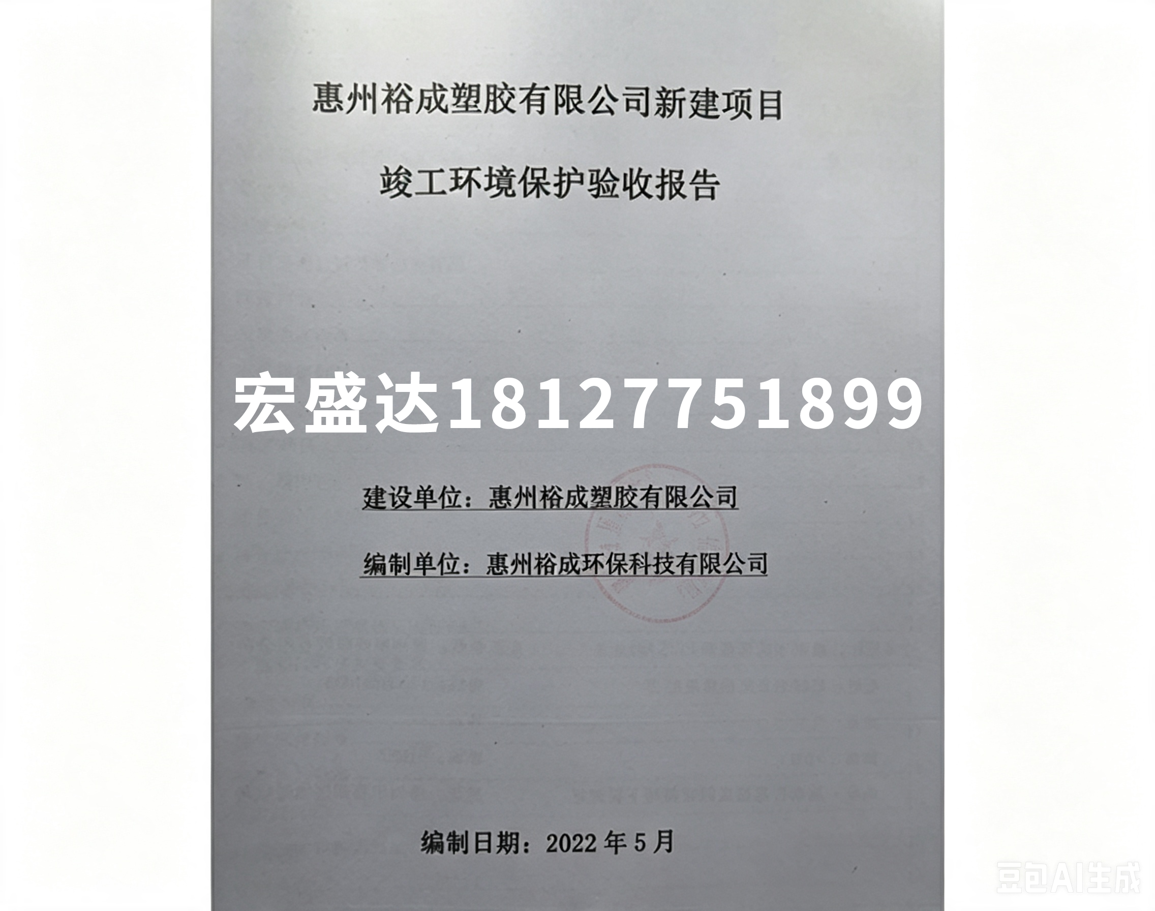 环保验收