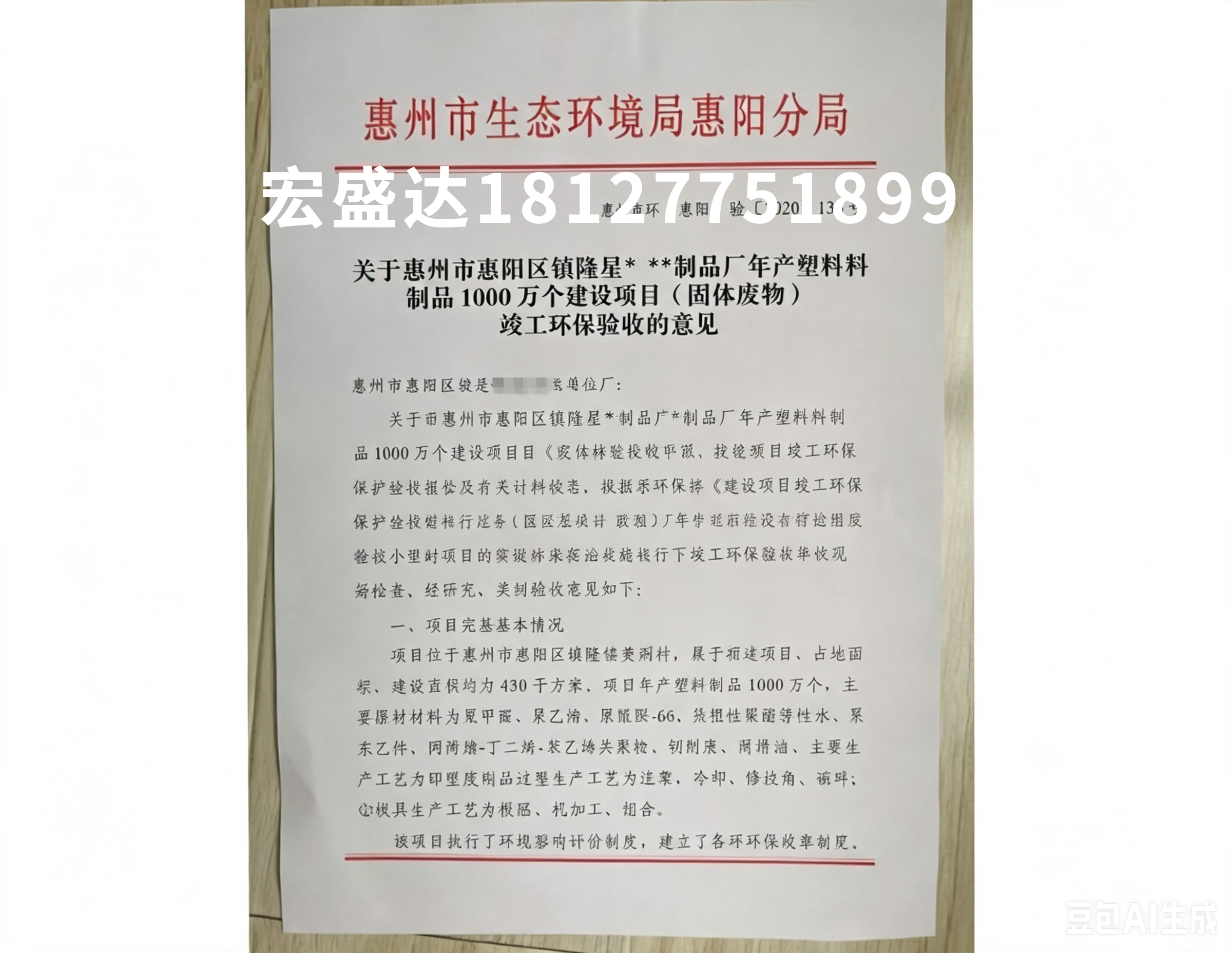 环保验收