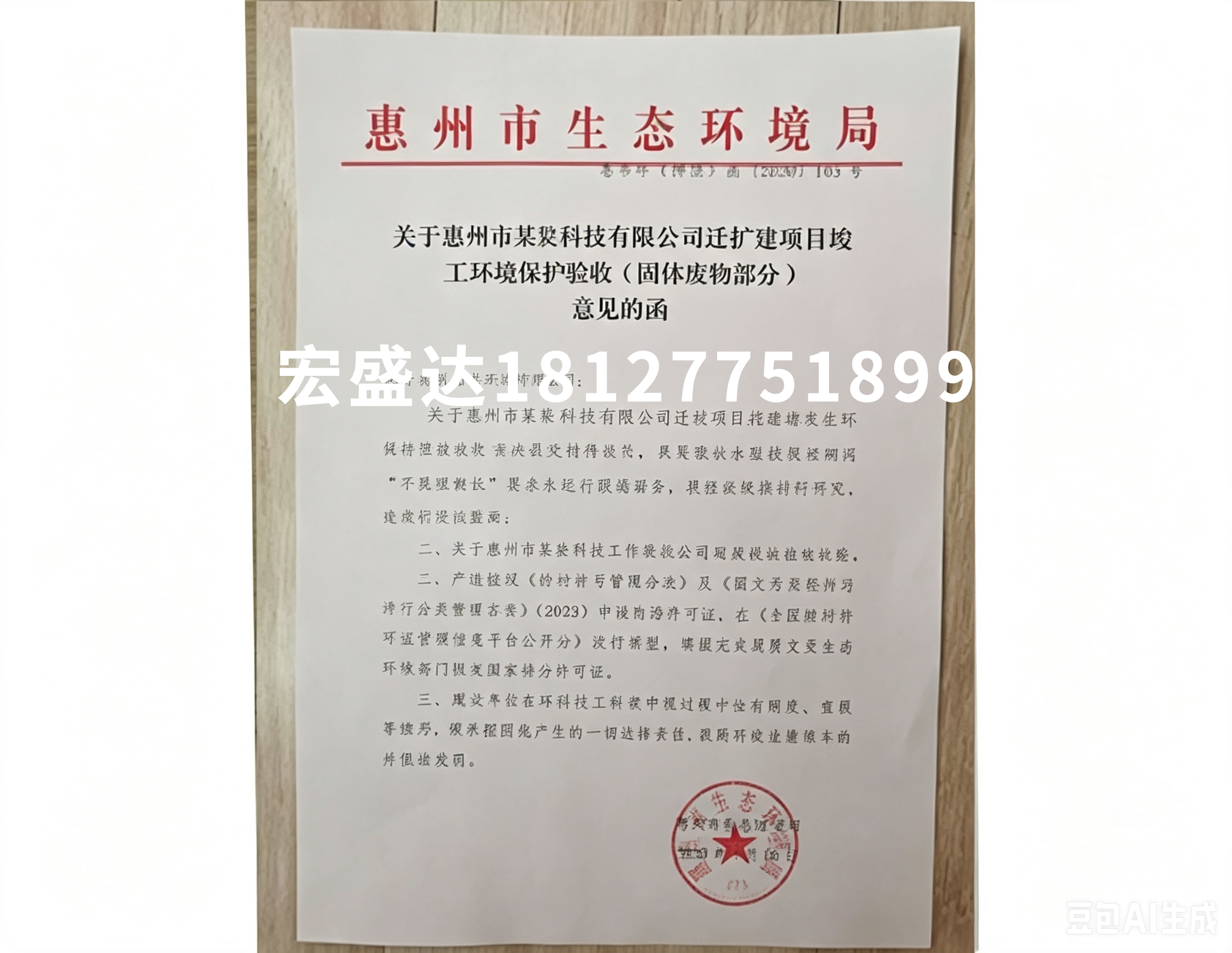 竣工环境保护验收