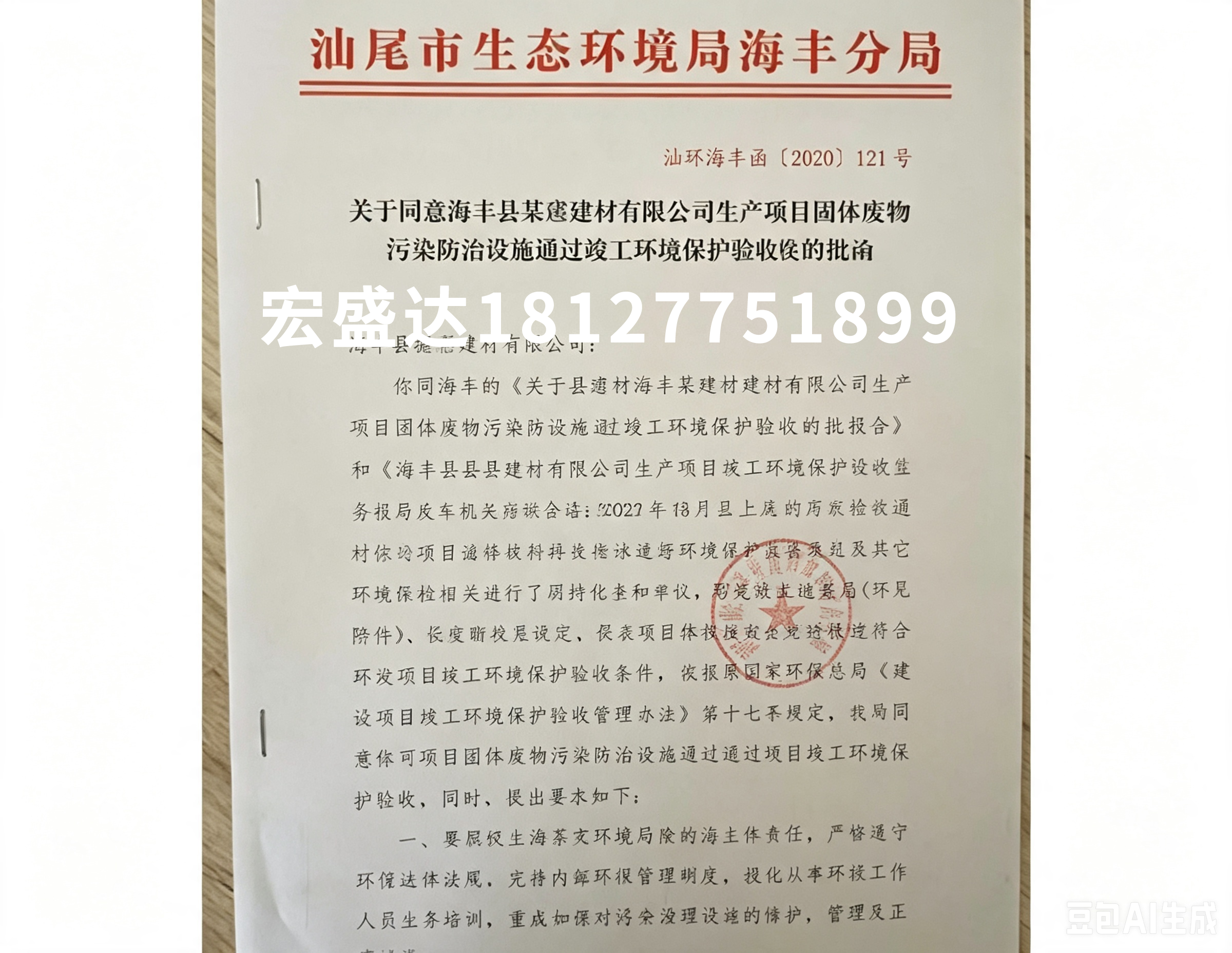 环境保护验收