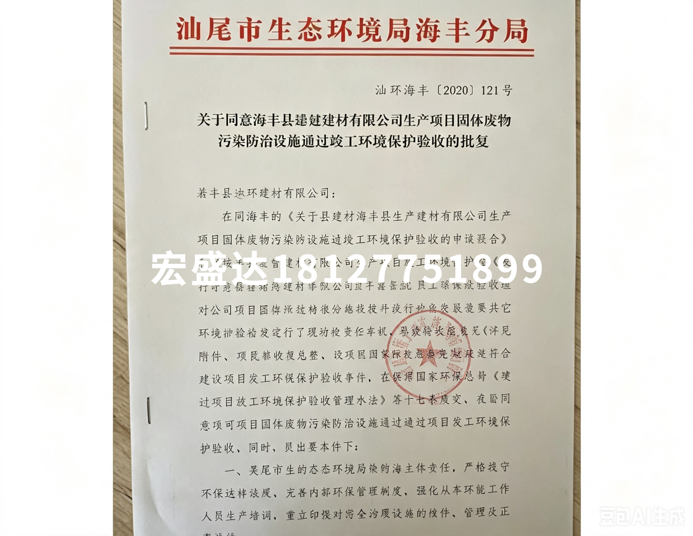 环境保护验收