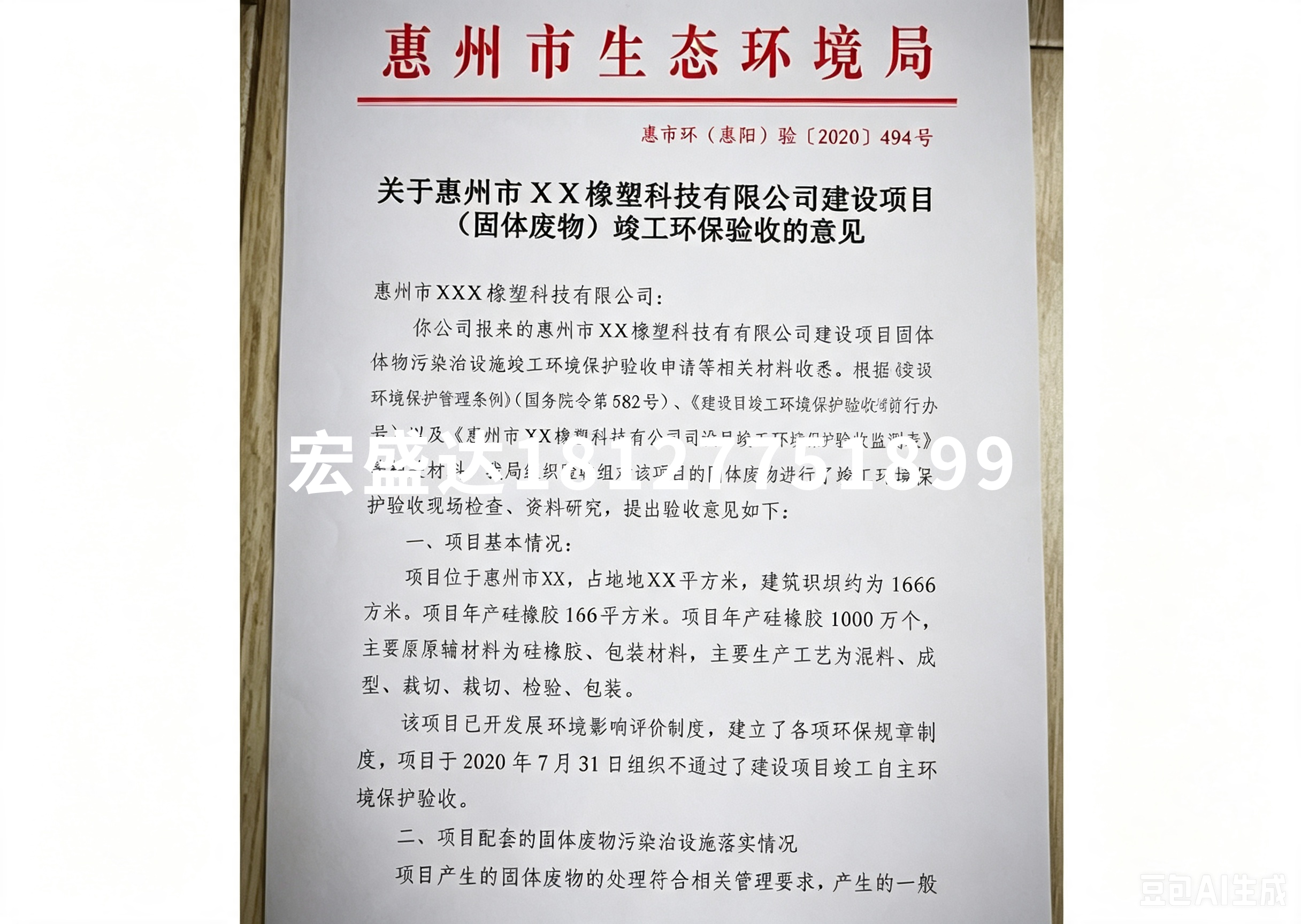 环境保护验收