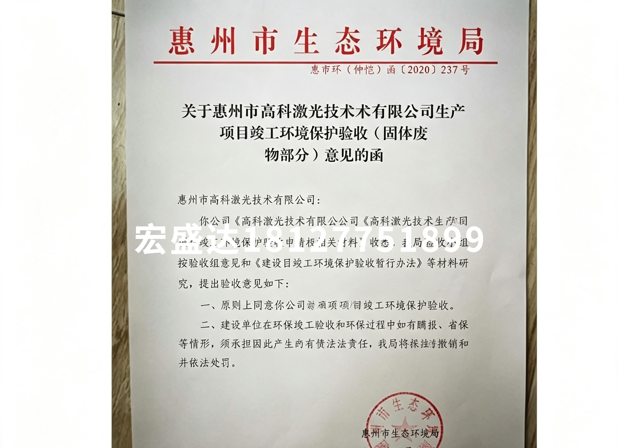 环境保护验收
