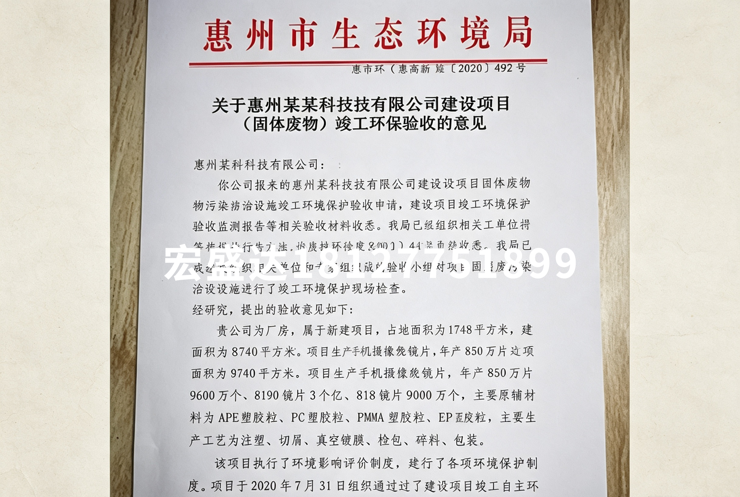 环评批复文件