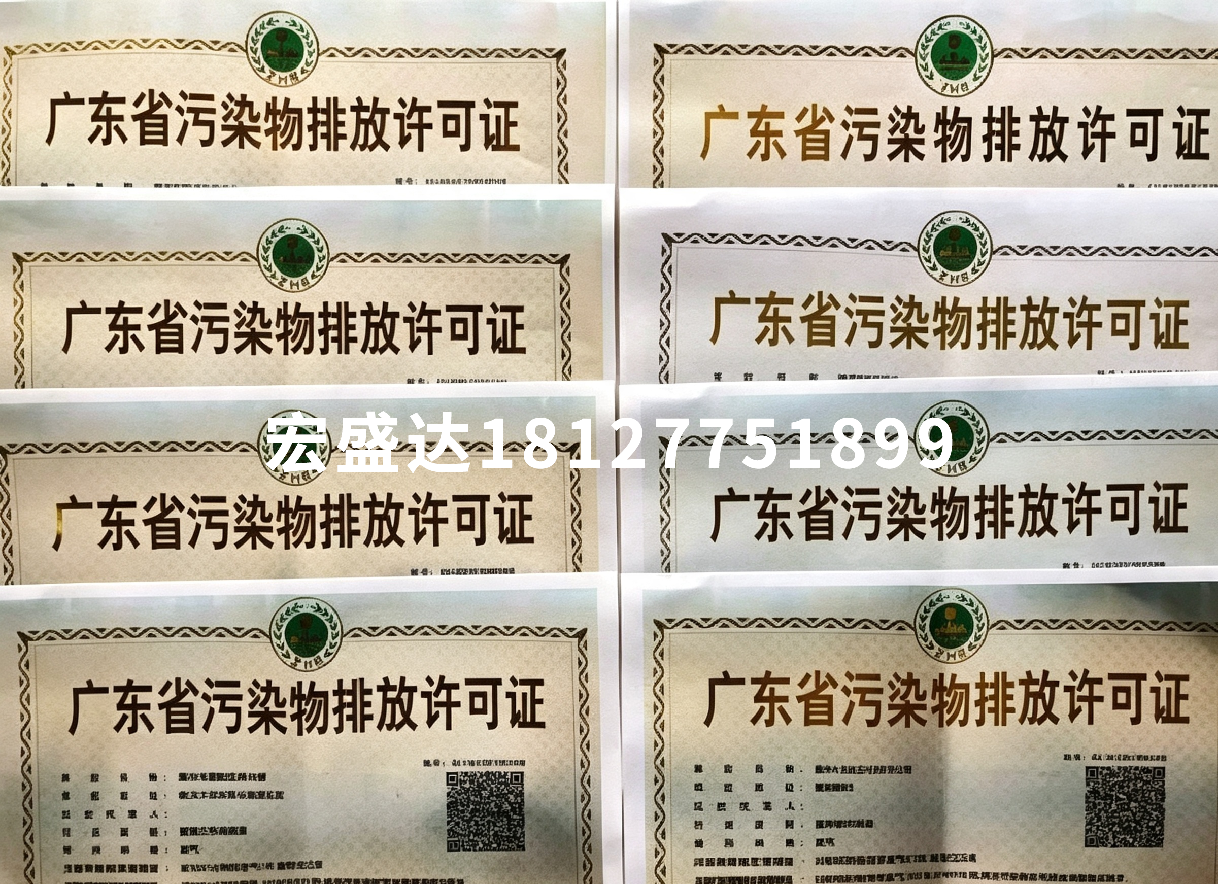 排污许可证