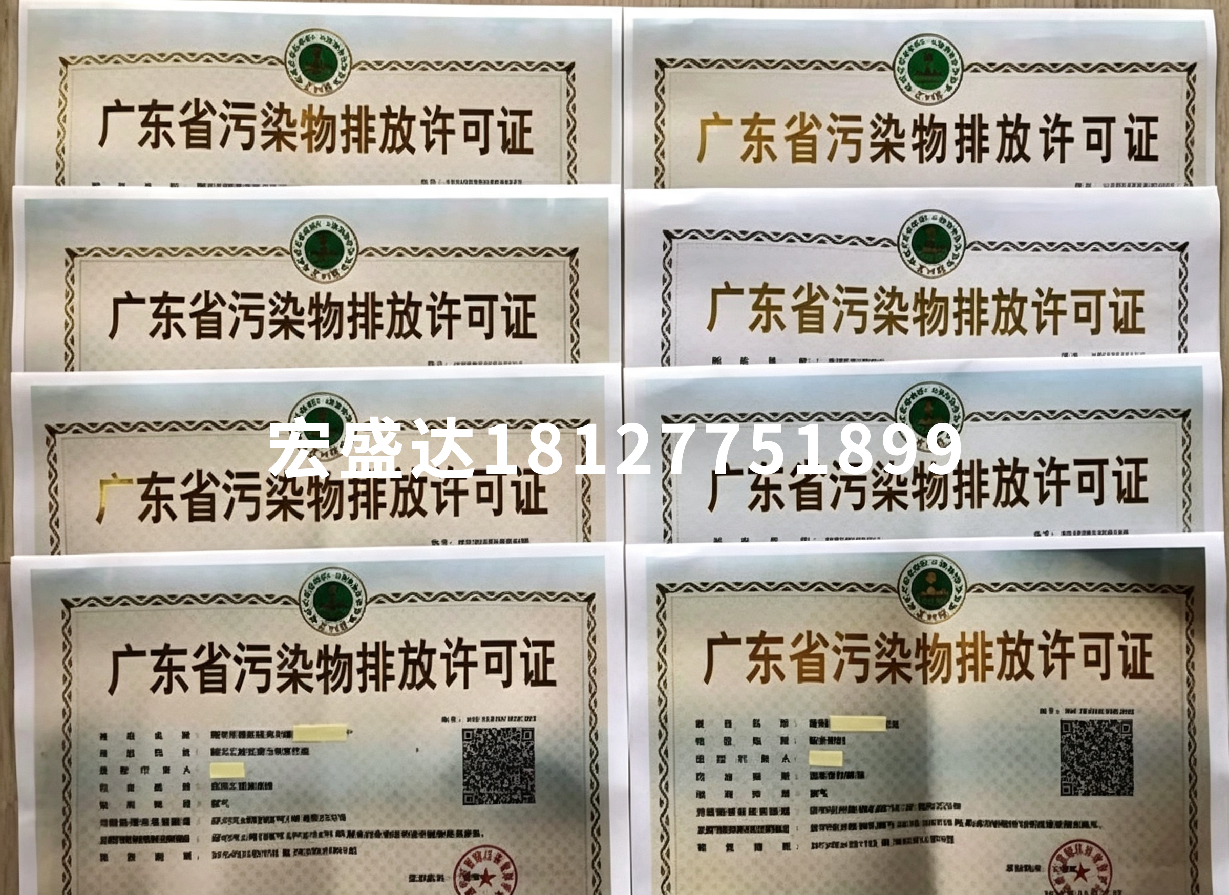 排放许可证