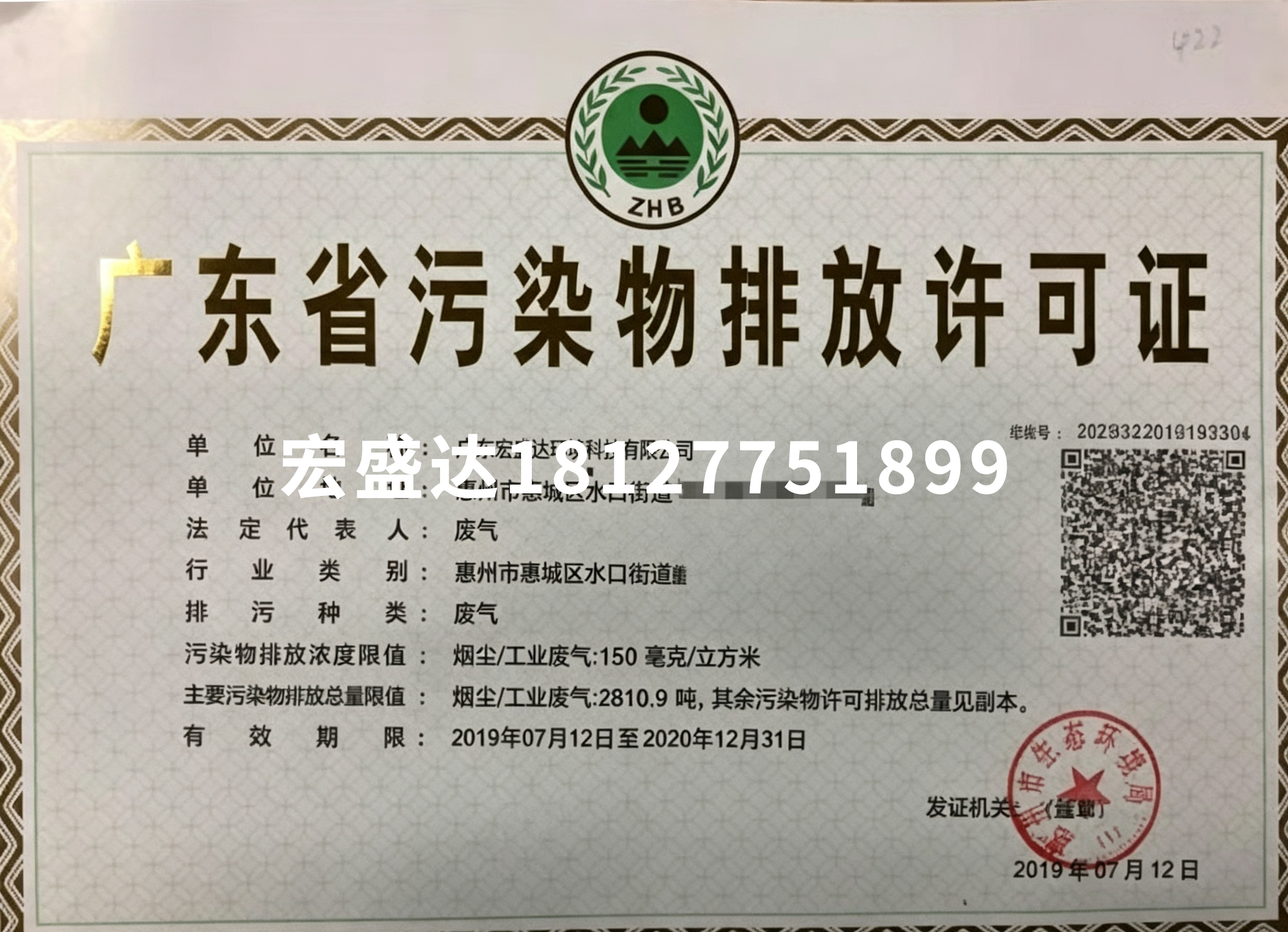排污许可证