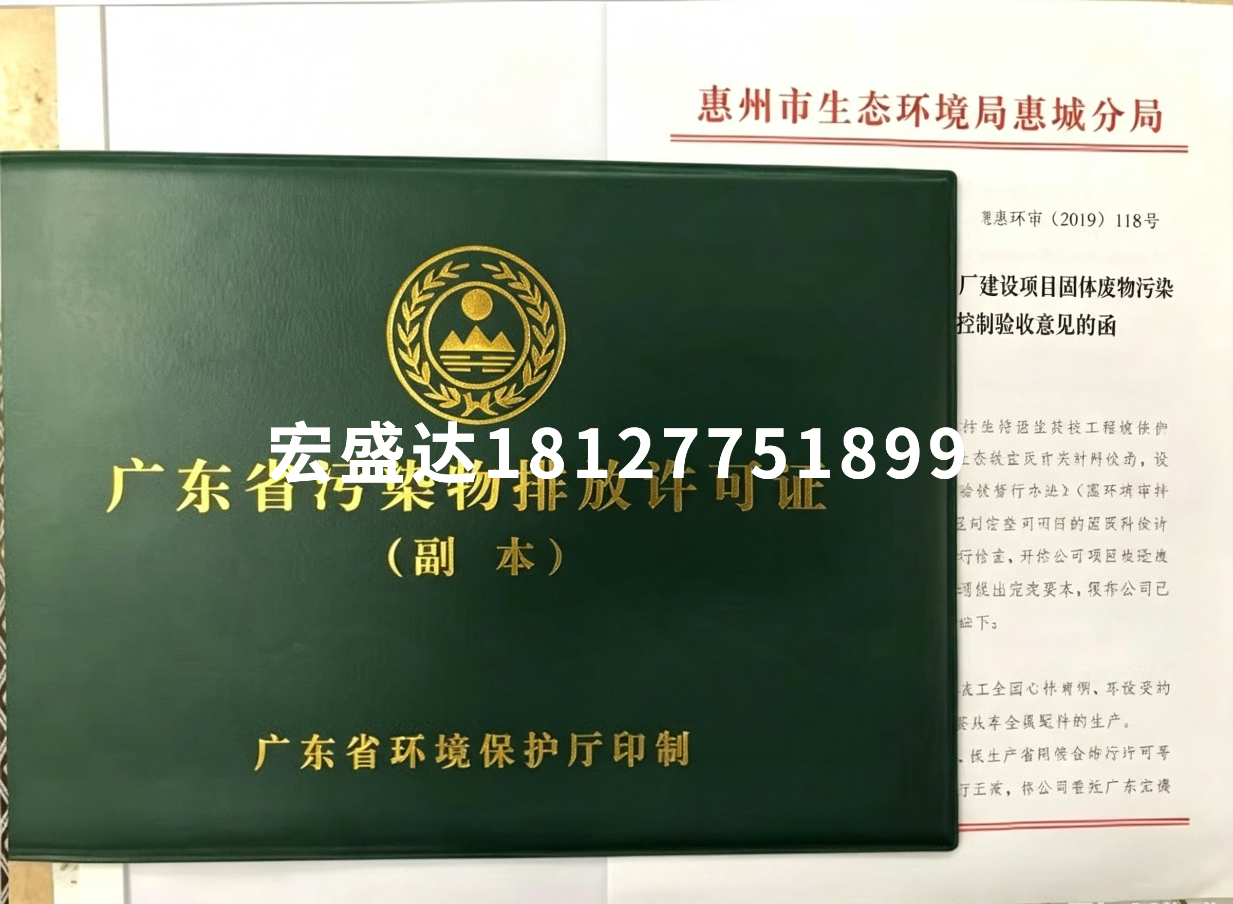 排污许可证
