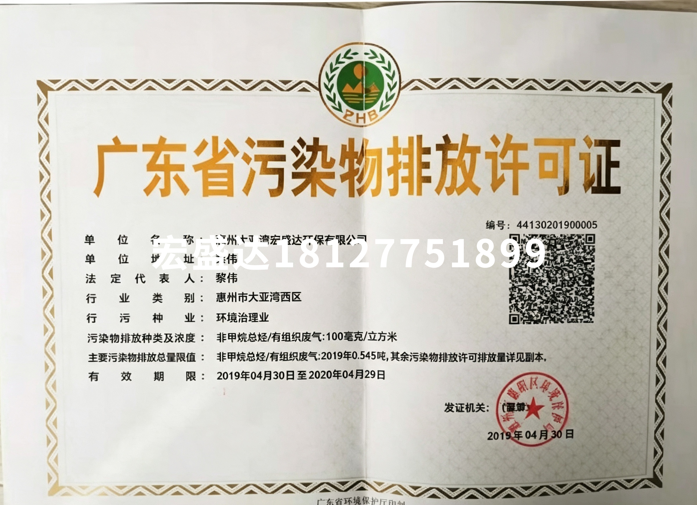 排污许可证