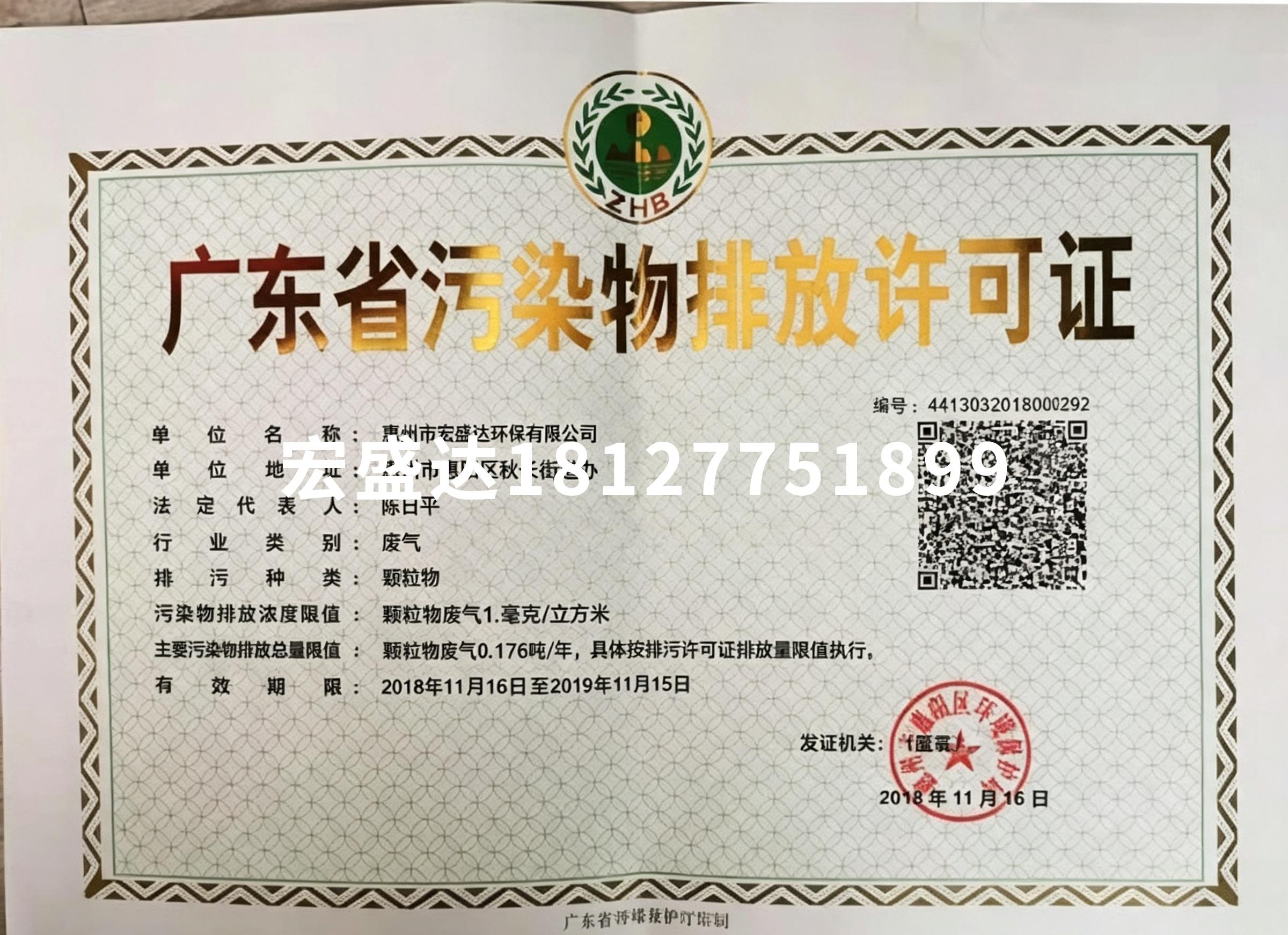 排污许可证