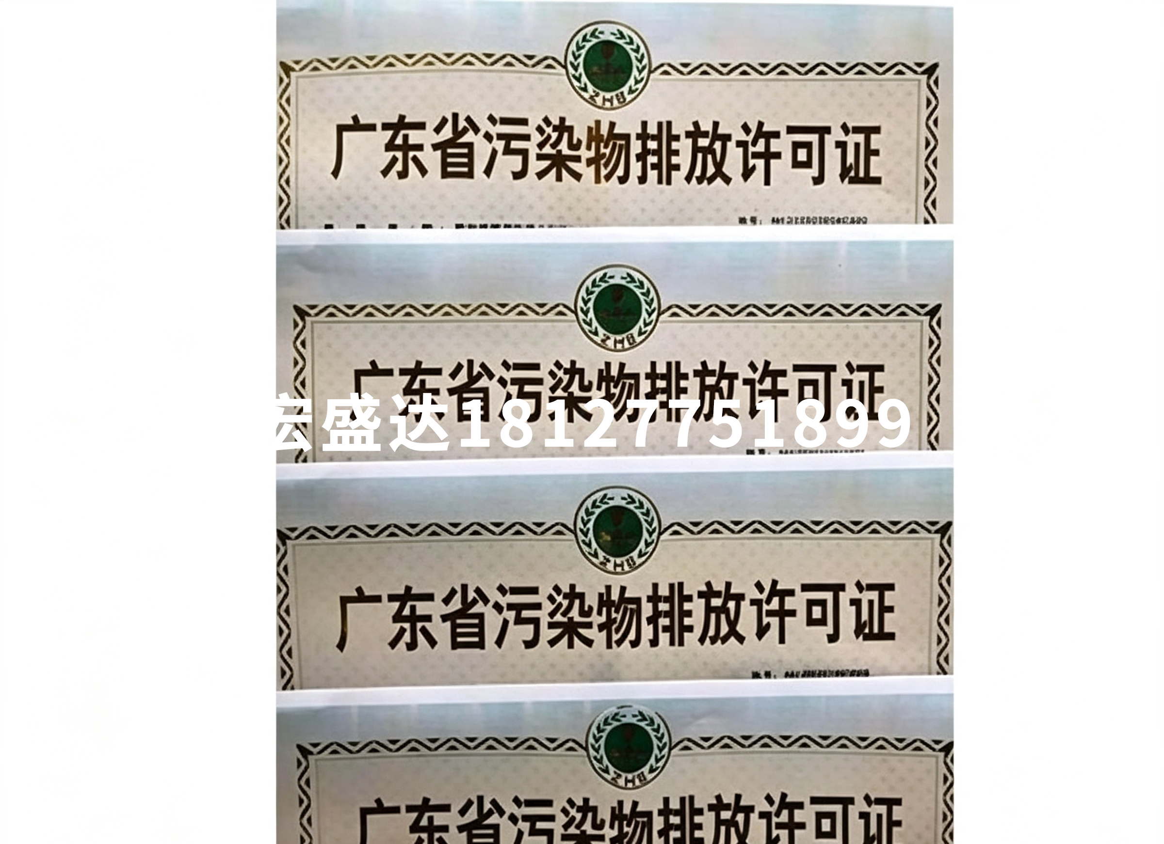 排污许可证